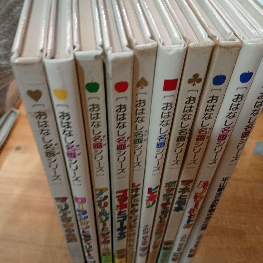 「おはなし名画シリーズ」 第1期全10巻セット