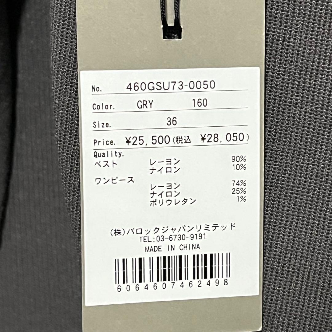 タグ付未使用品 RIM.ARK Round vest knit set 36