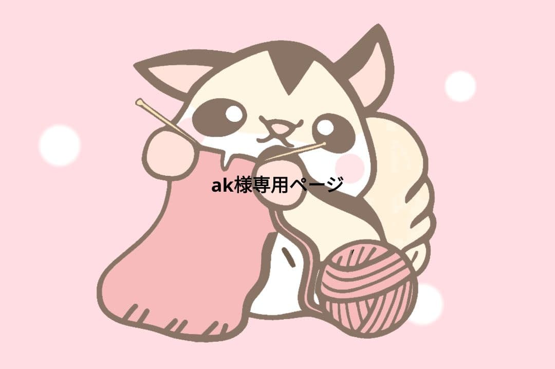 akページ