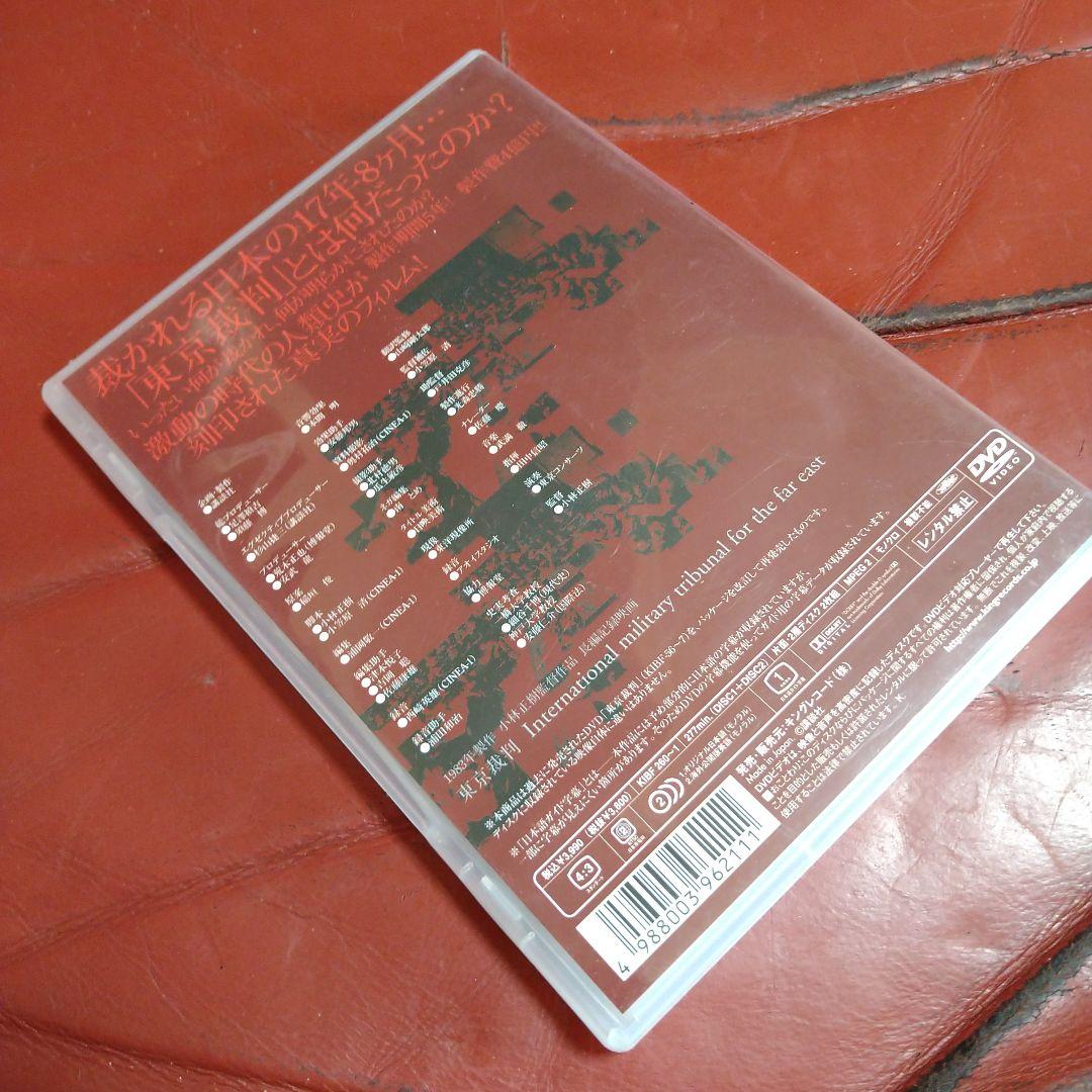 東京裁判 DVD 2枚組 1983年 小林正樹 講談社