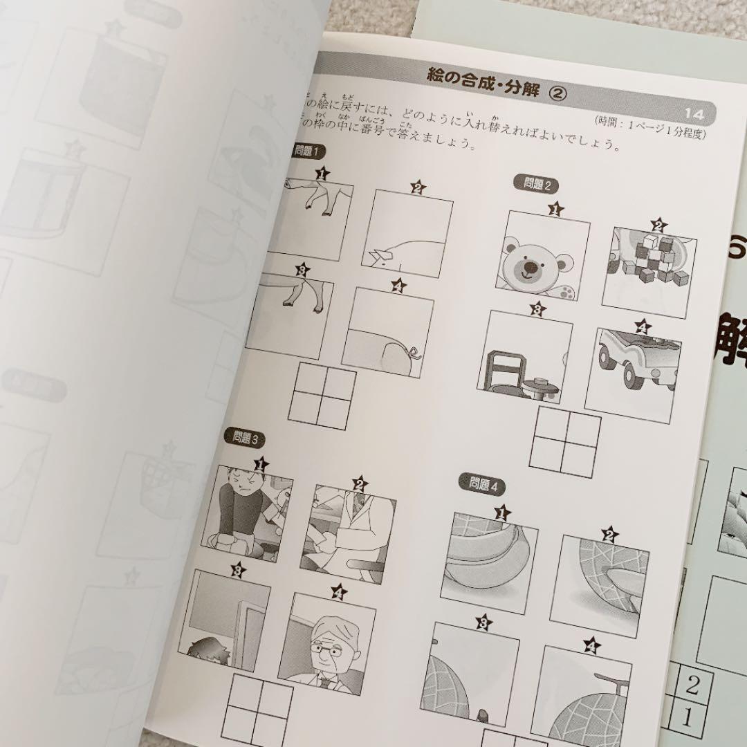 新品❤️ピグマリオン \"小学校受験 領域別問題集6.7 絵の合成・分解①②\"