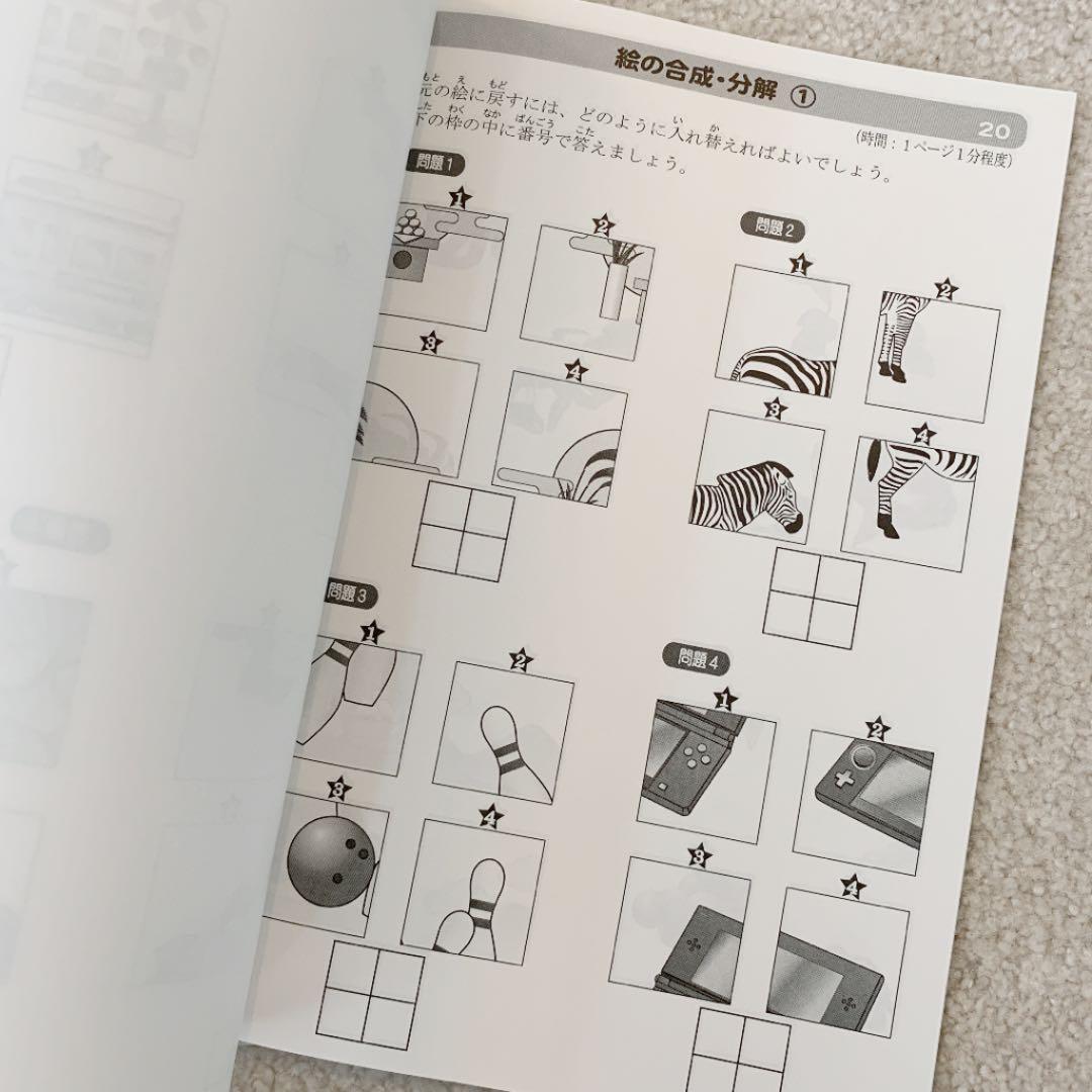新品❤️ピグマリオン \"小学校受験 領域別問題集6.7 絵の合成・分解①②\"