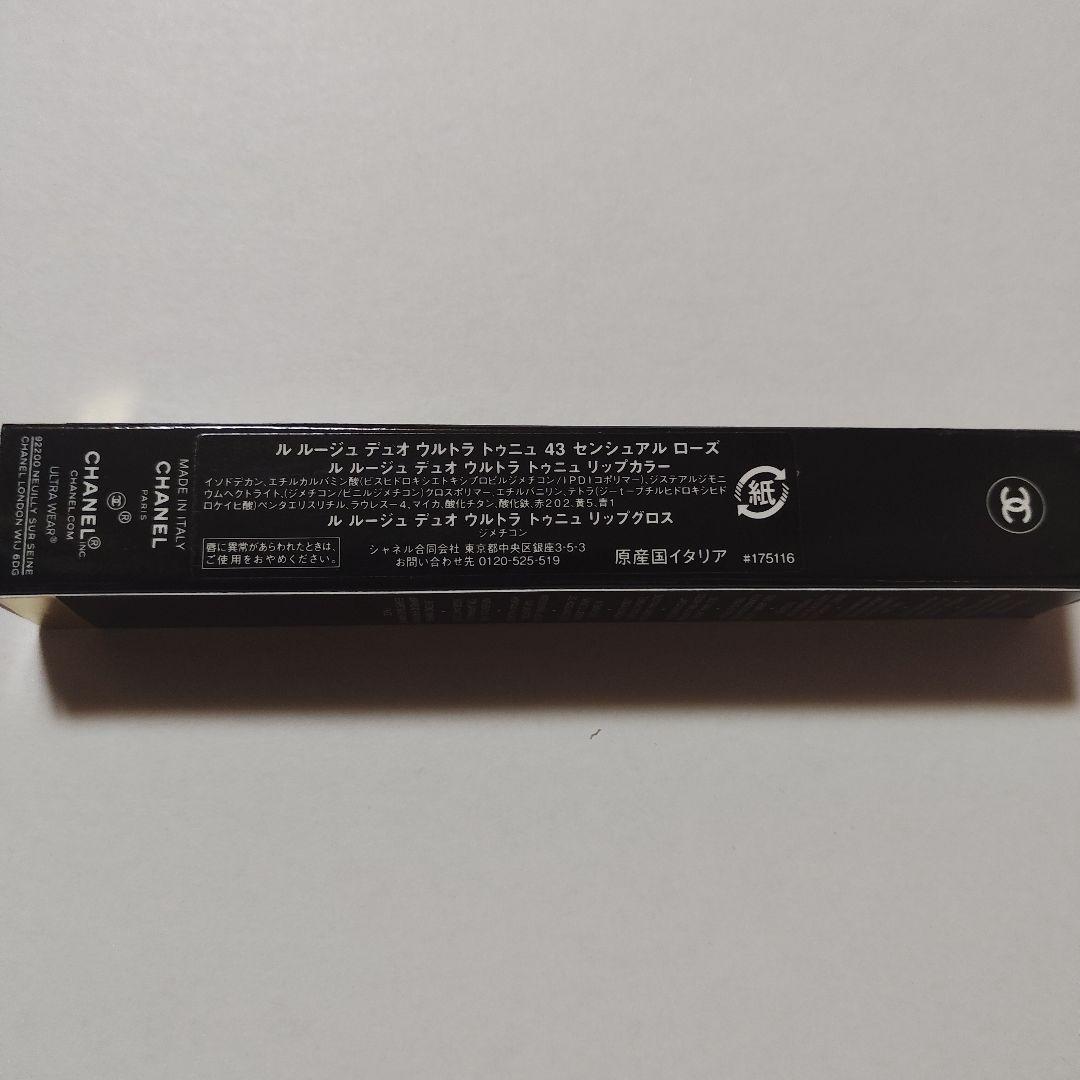 ショッパー付　40 43 センシュアルローズ ルルージュデュオウルトラトゥニュ