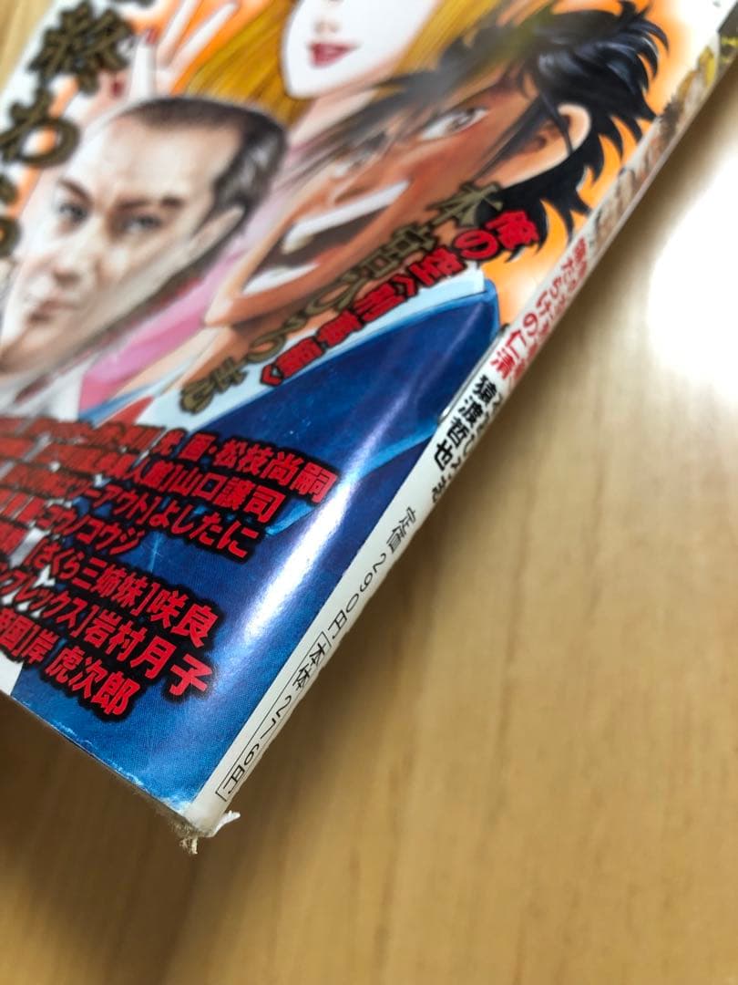 最終号【ビジネスジャンプ2011】11月2日 No.21•22合併号　集英社