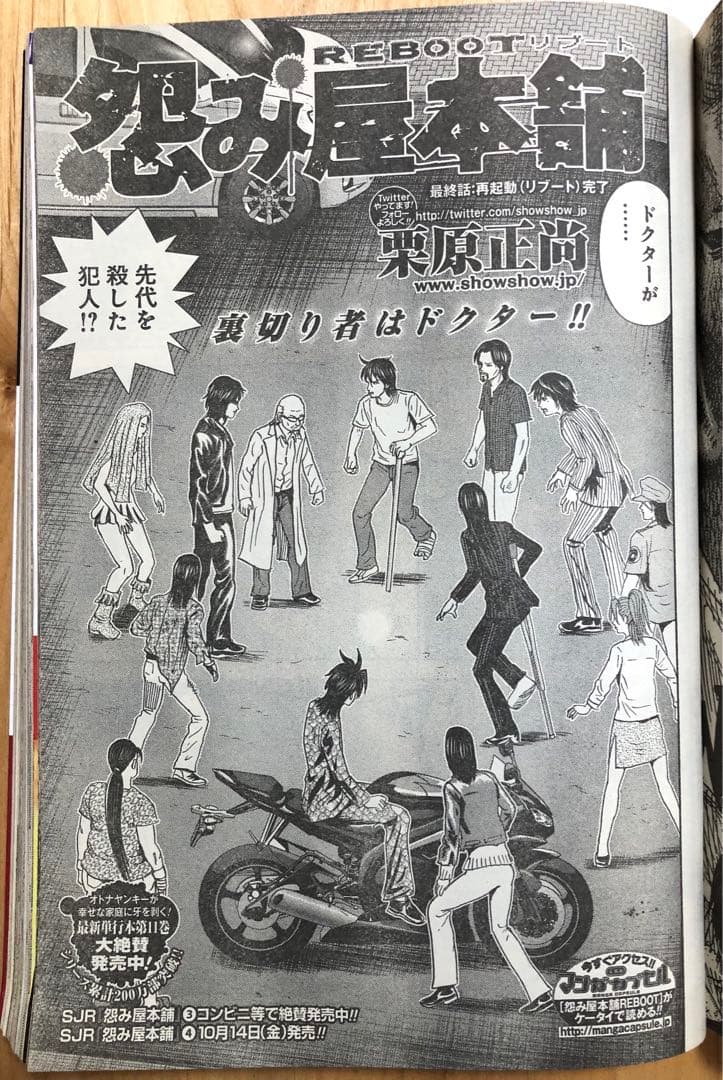 最終号【ビジネスジャンプ2011】11月2日 No.21•22合併号　集英社