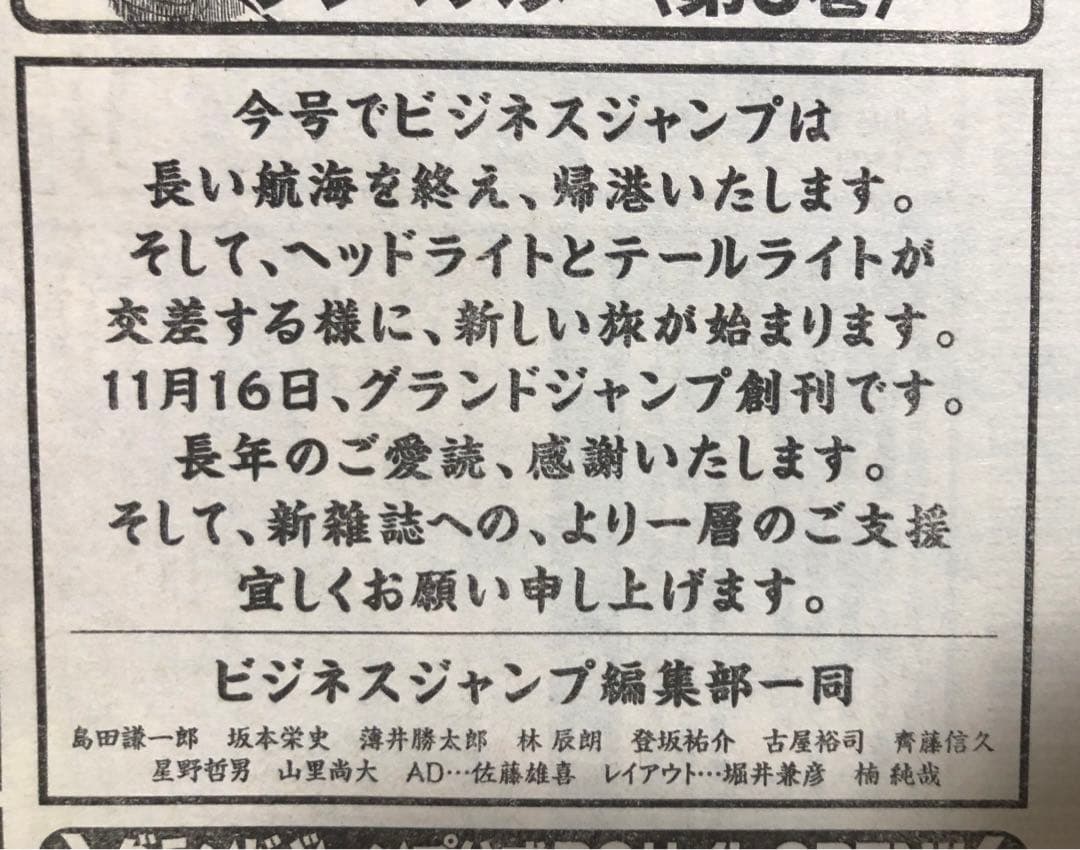 最終号【ビジネスジャンプ2011】11月2日 No.21•22合併号　集英社