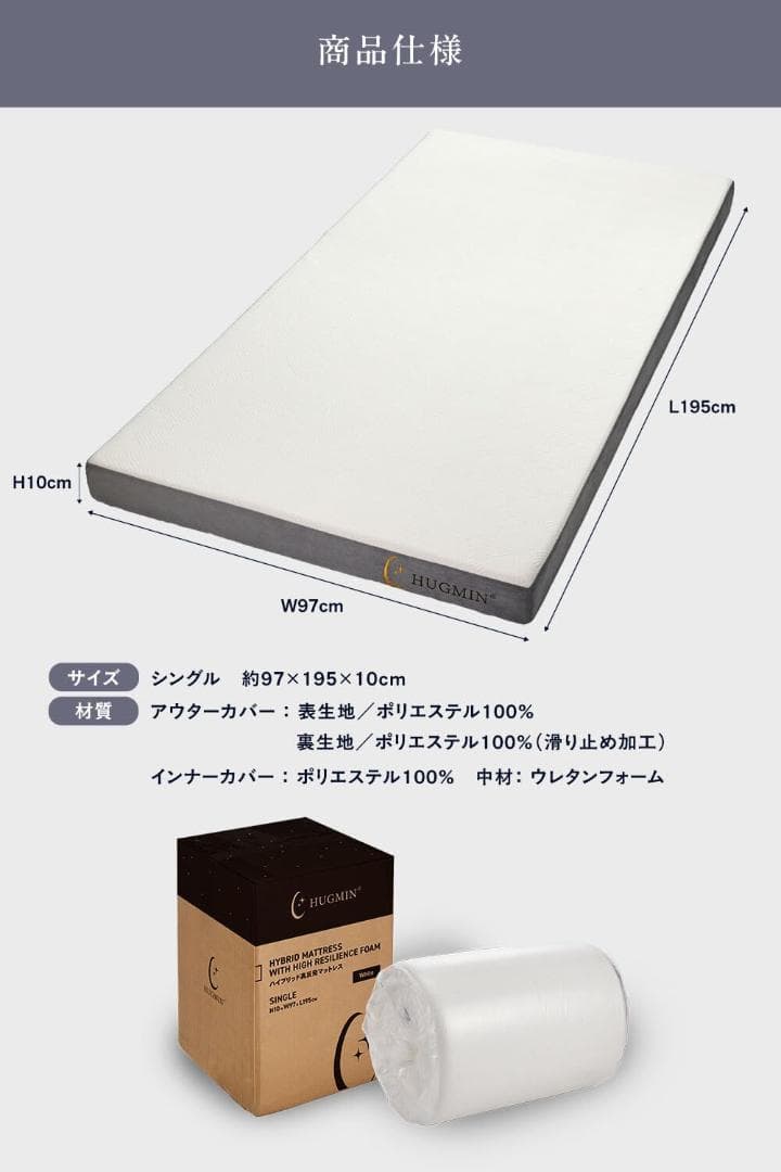 ハグミン マットレス シングル 【 低反発×高反発 ハイブリッドマットレス 】