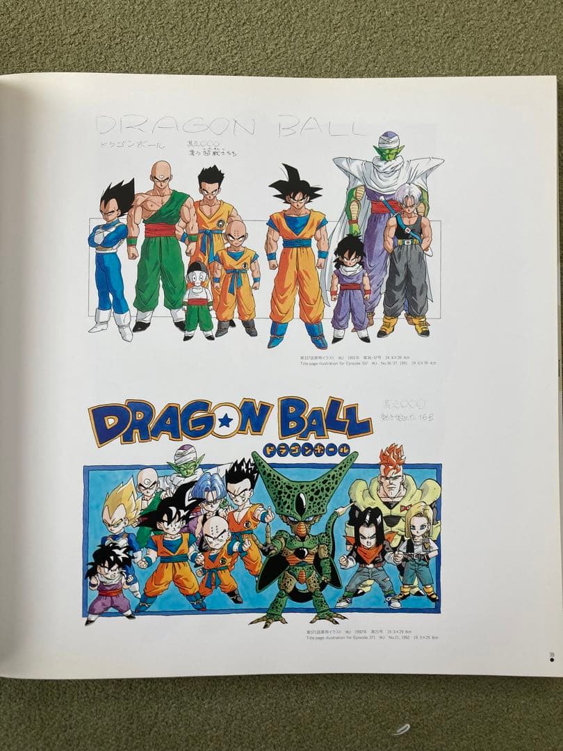 鳥山明の世界展 図録 1993年