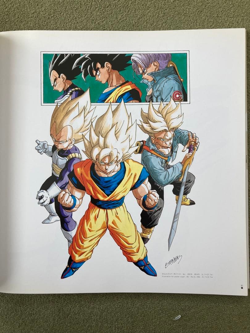 鳥山明の世界展 図録 1993年