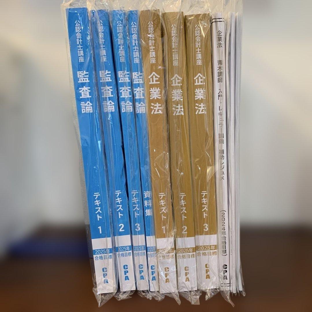 CPA会計学院 公認会計士テキスト 2025年/2026年合格目標 ＜短答式＞