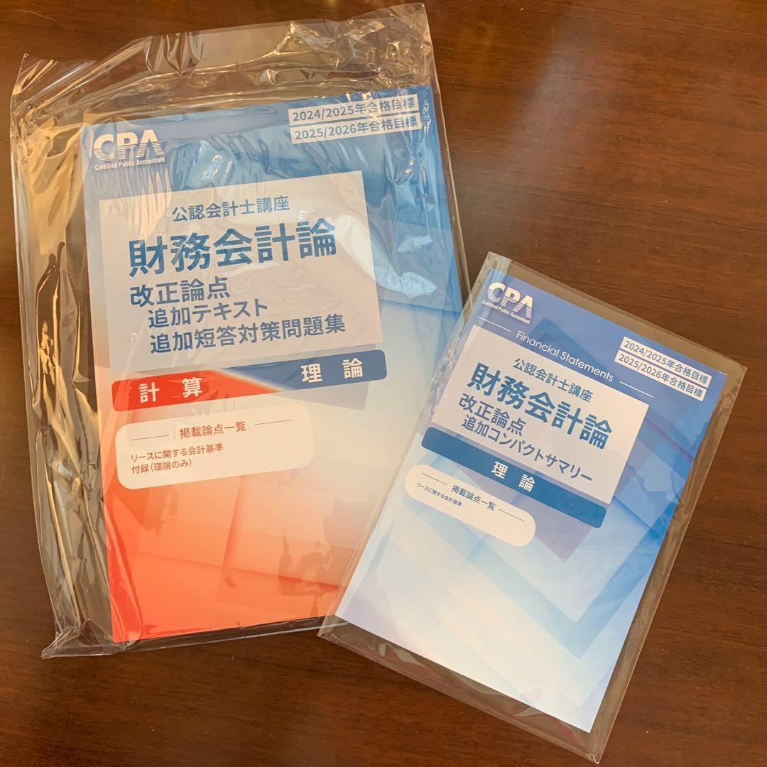 CPA会計学院 公認会計士テキスト 2025年/2026年合格目標 ＜短答式＞