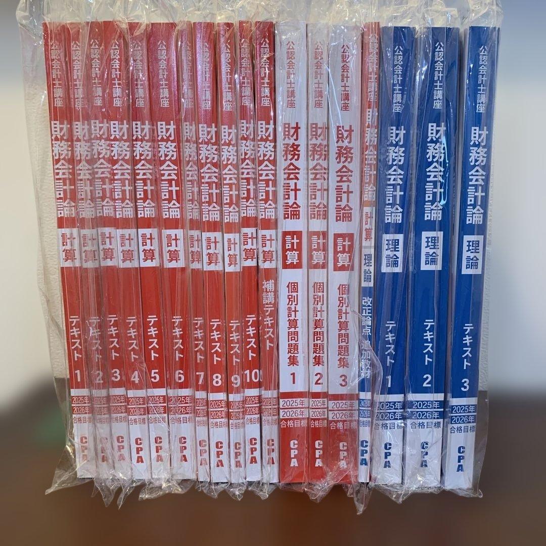 CPA会計学院 公認会計士テキスト 2025年/2026年合格目標 ＜短答式＞