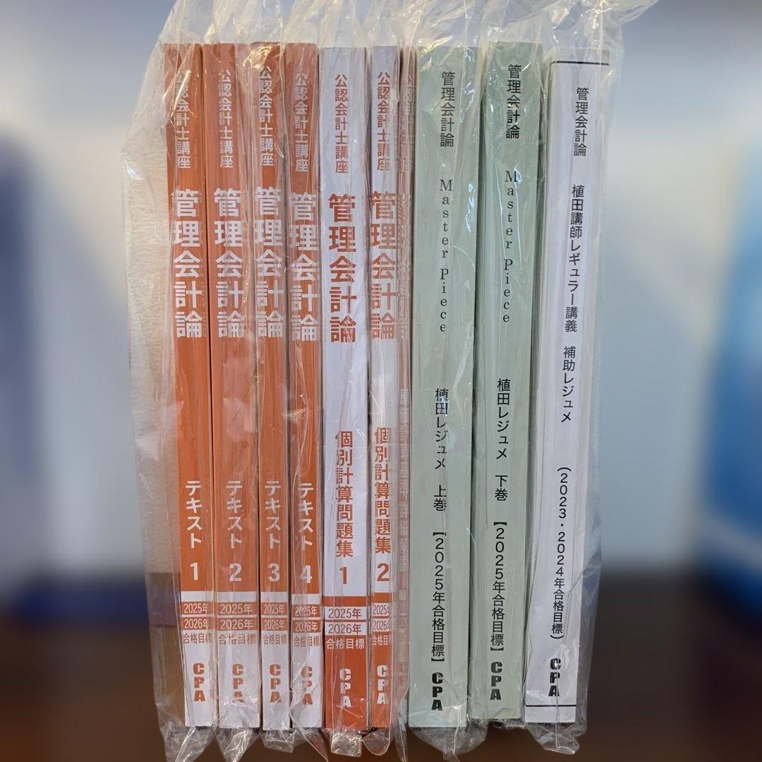 CPA会計学院 公認会計士テキスト 2025年/2026年合格目標 ＜短答式＞