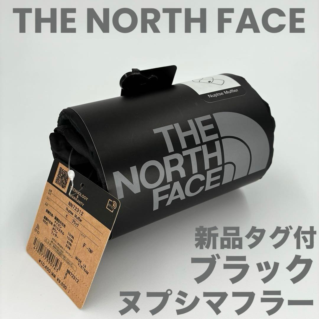 ♡*S様 THE NORTH FACE ヌプシマフラー ブラック 新品タグ付