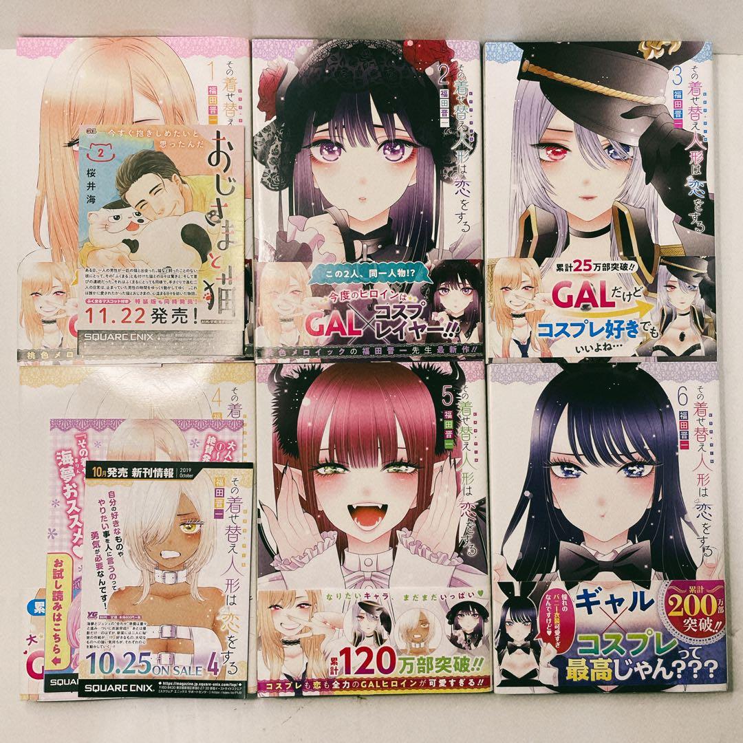 【全巻初版帯付き】その着せ替え人形は恋をする 全巻セット 16冊セット　福田晋一