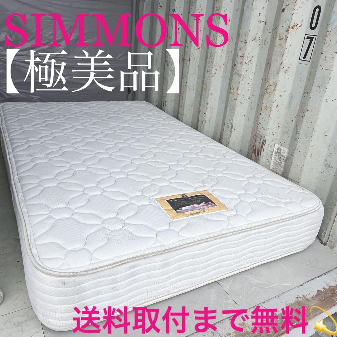 取付無料！シモンズ ビューティレスト ゴールデンバリュー セミダブルマットレス✨