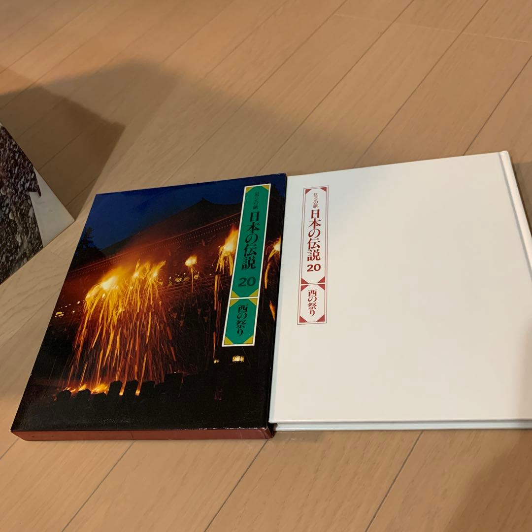 日本の伝説 全20巻セット