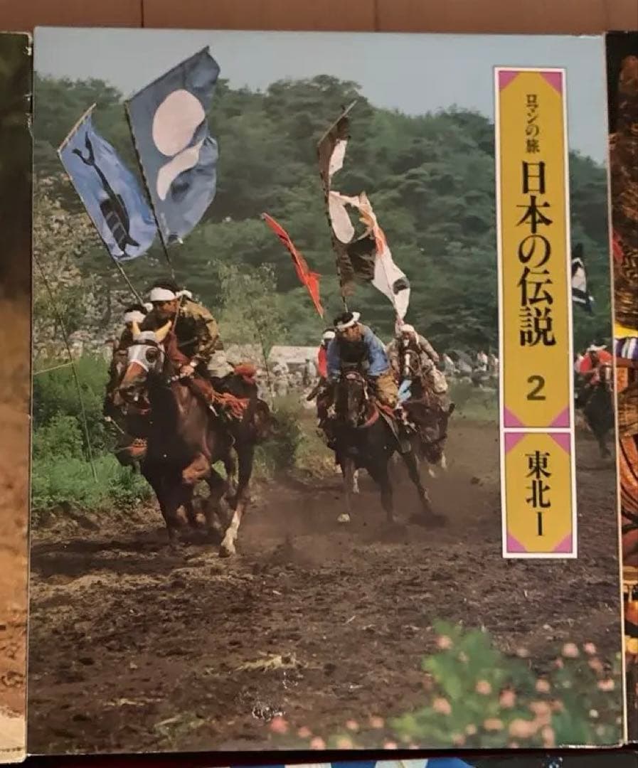 日本の伝説 全20巻セット