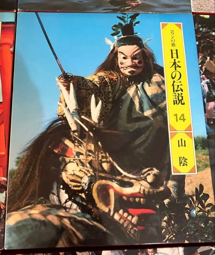 日本の伝説 全20巻セット