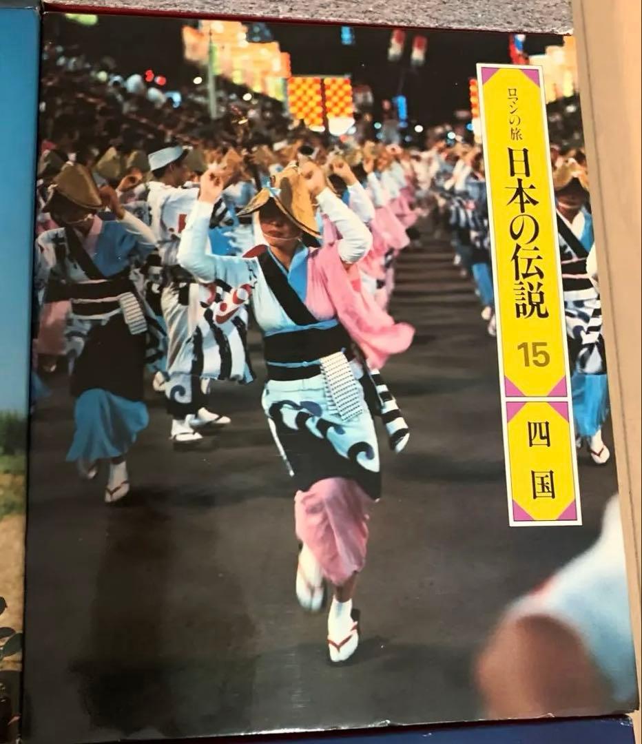 日本の伝説 全20巻セット