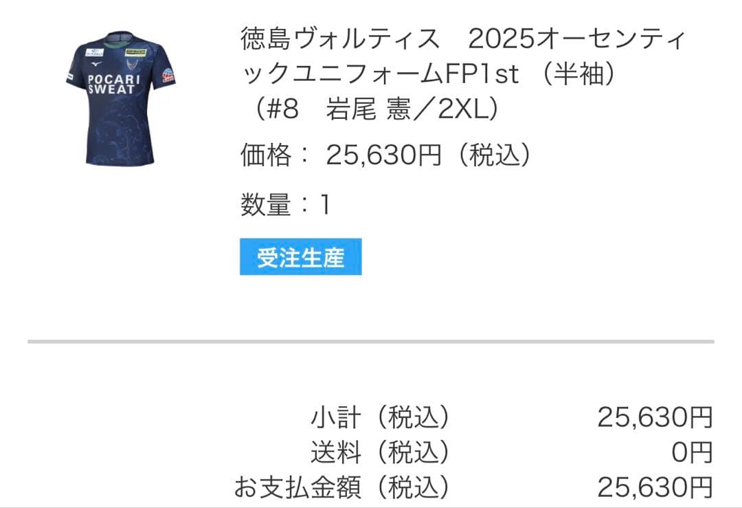 徳島ヴォルティス　オーセンティックユニフォーム　2XL 岩尾憲