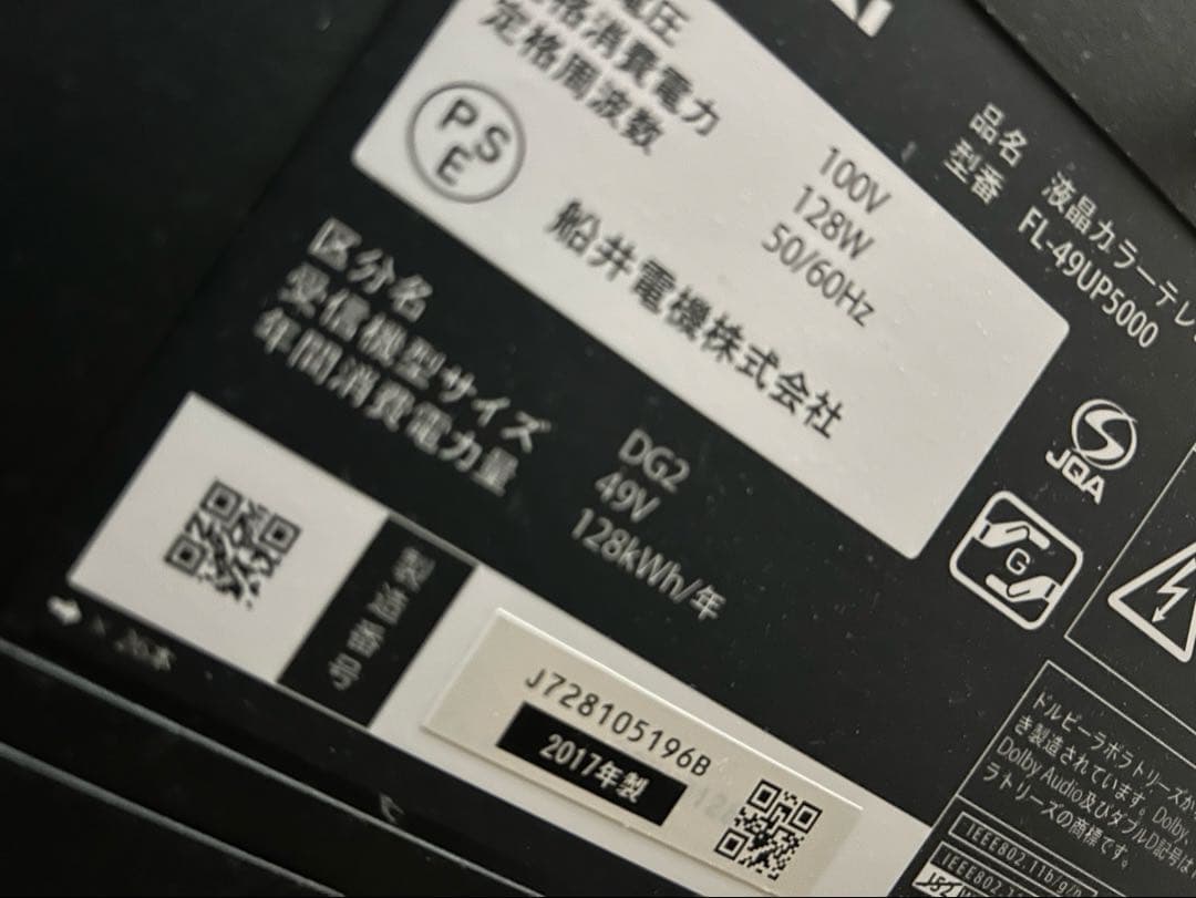 大型テレビ 本体 リモコン付き