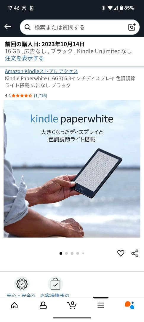 Amazon Kindle Paperwhite (第11世代) 本体　広告無し