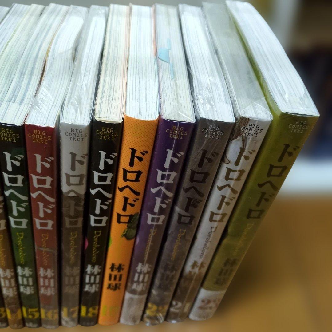 ドロヘドロ 全23巻セット