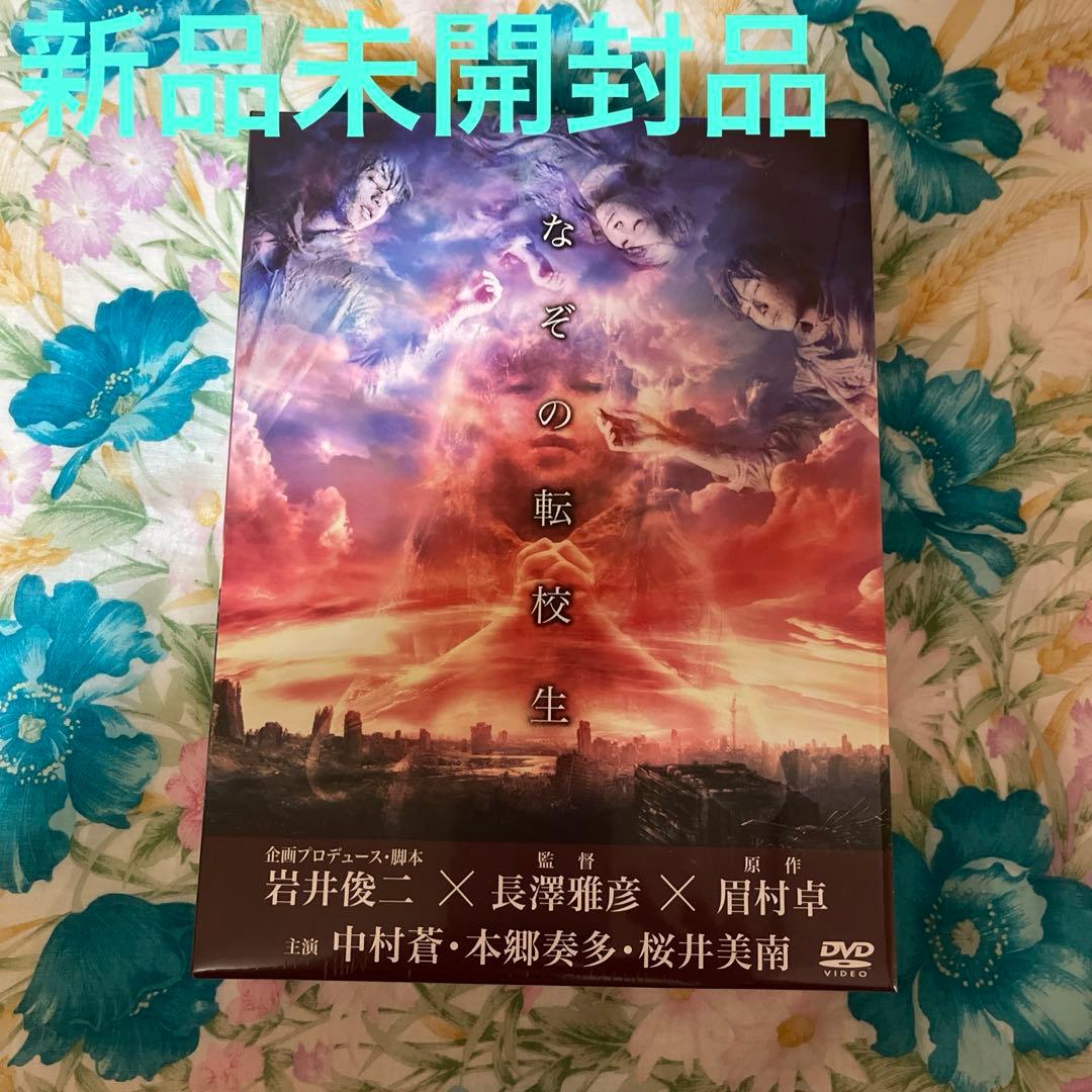 なぞの転校生 DVD BOX〈5枚組〉