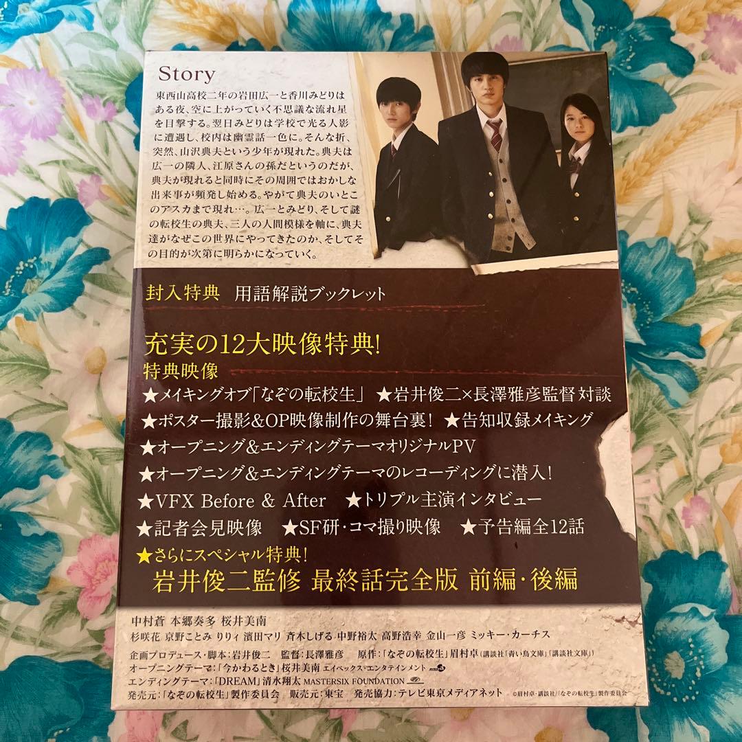 なぞの転校生 DVD BOX〈5枚組〉