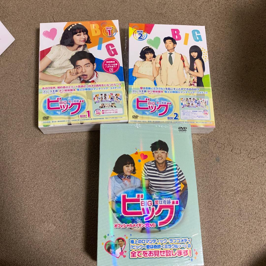 ビッグ〜愛は奇跡ミラクル〜DVD-BOX　１ & 2 セット　コ