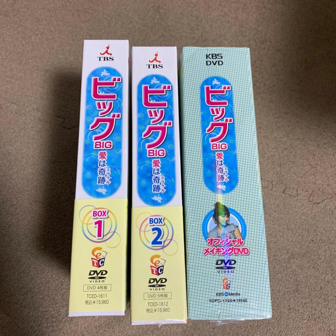 ビッグ〜愛は奇跡ミラクル〜DVD-BOX　１ & 2 セット　コ
