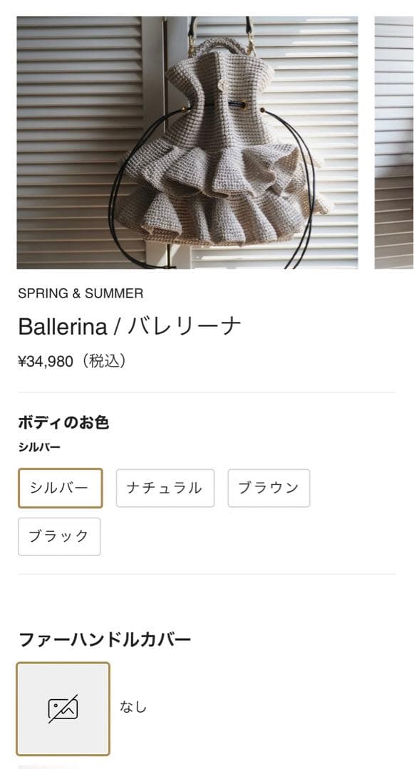 ファーオプション付きBEYOND THE REEF☆ バレリーナ(シルバー)