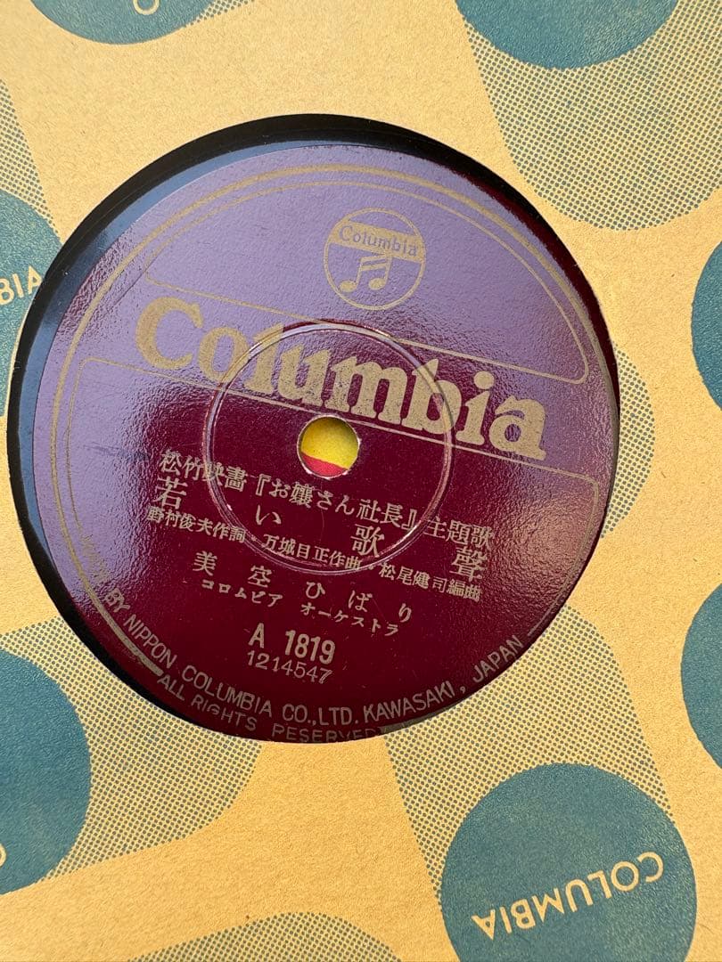 SPレコード 美空ひばり 50枚セット