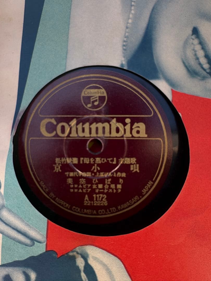 SPレコード 美空ひばり 50枚セット