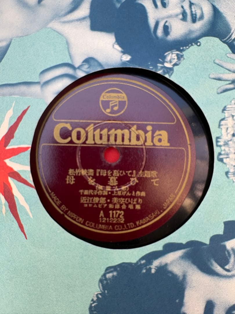 SPレコード 美空ひばり 50枚セット