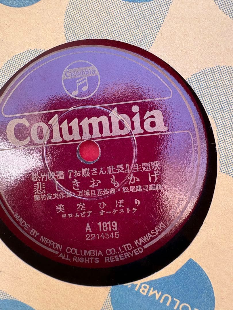 SPレコード 美空ひばり 50枚セット