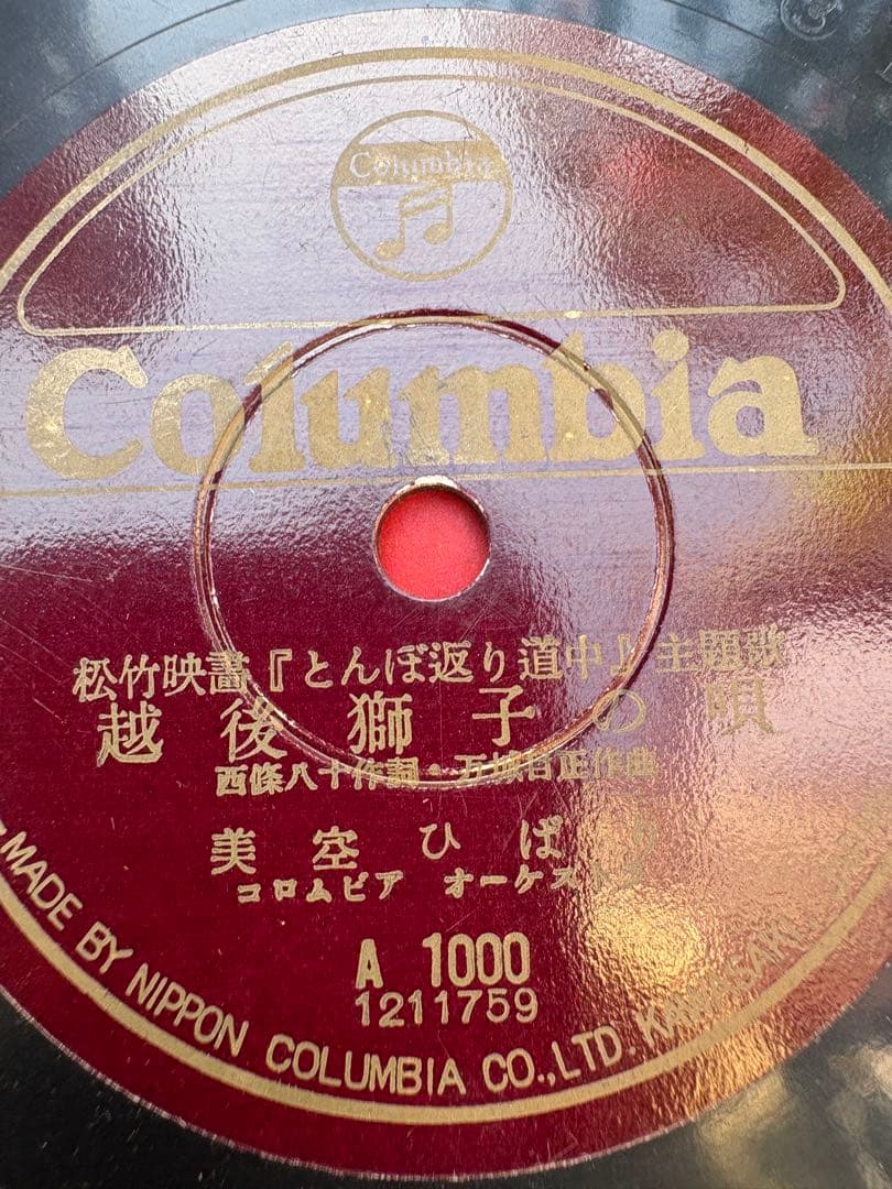 SPレコード 美空ひばり 50枚セット