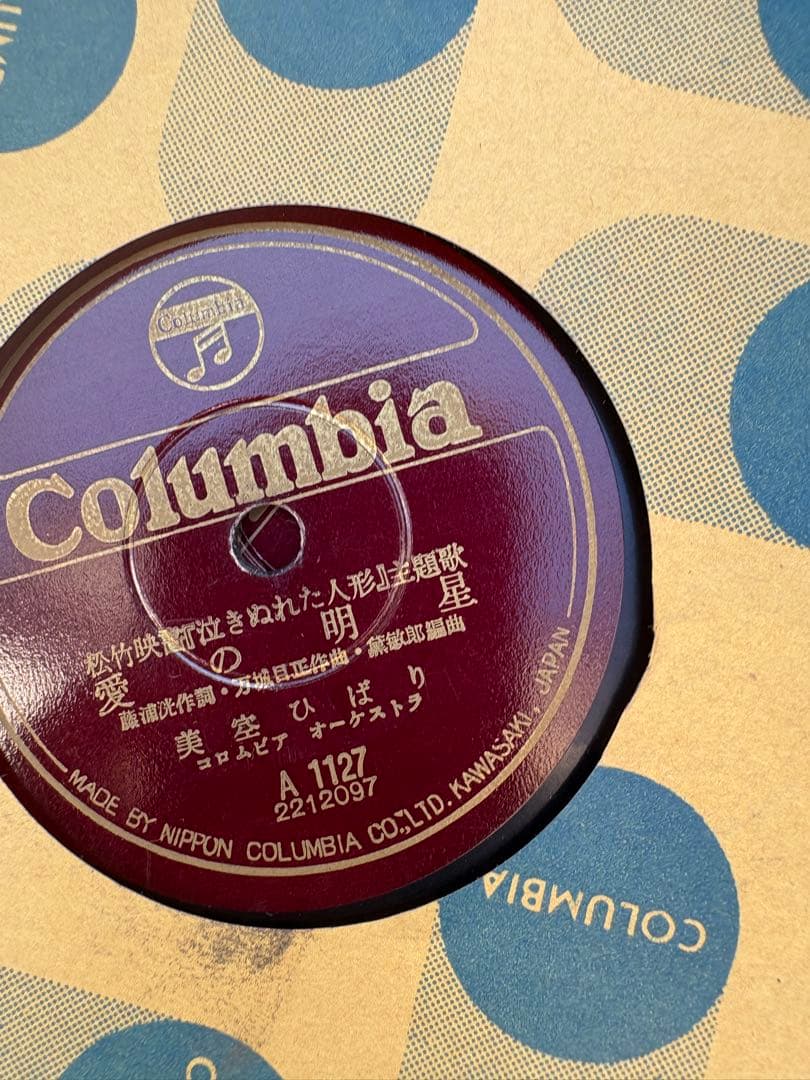 SPレコード 美空ひばり 50枚セット