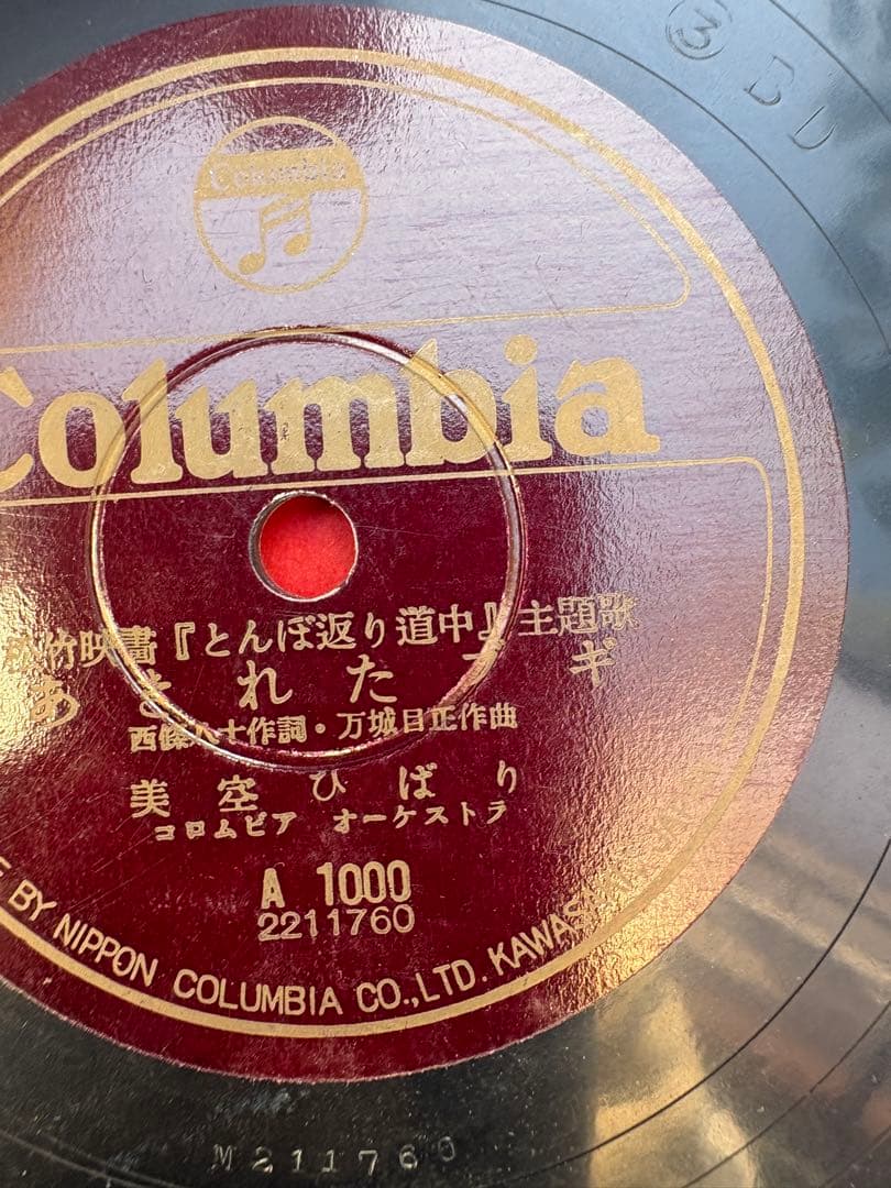 SPレコード 美空ひばり 50枚セット