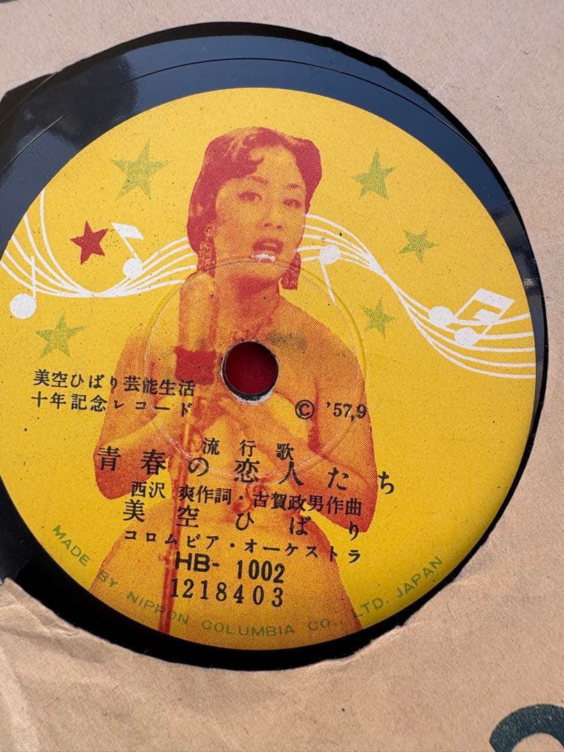 SPレコード 美空ひばり 50枚セット