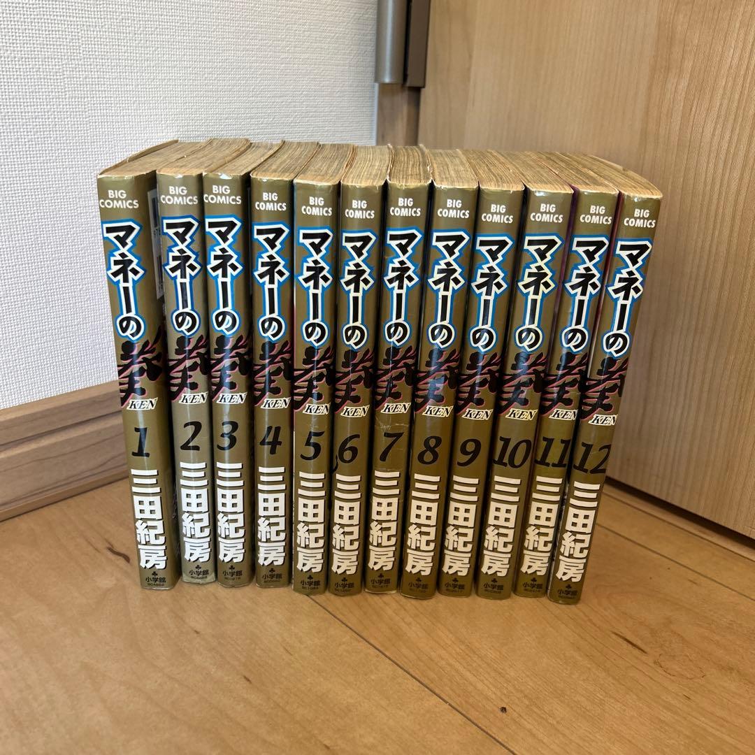 マネーの拳 全12巻セット