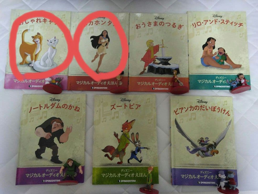 たつやん　ディズニーマジカルオーディオえほん