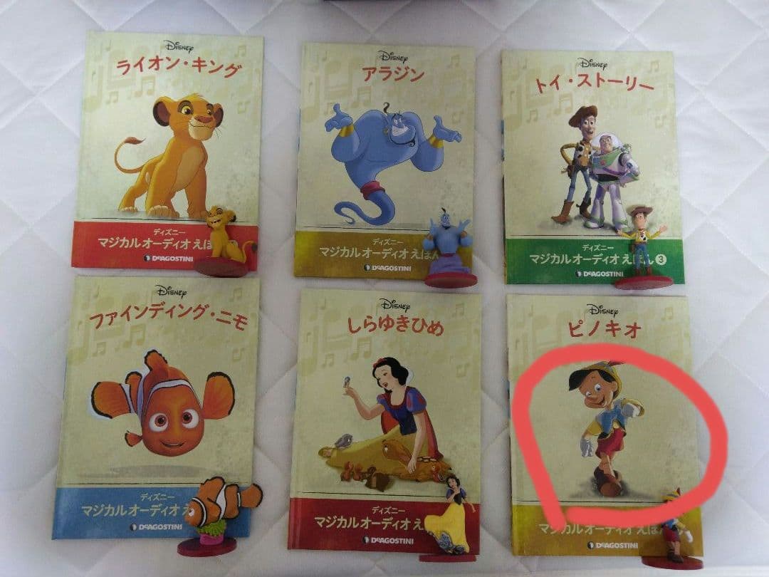 たつやん　ディズニーマジカルオーディオえほん