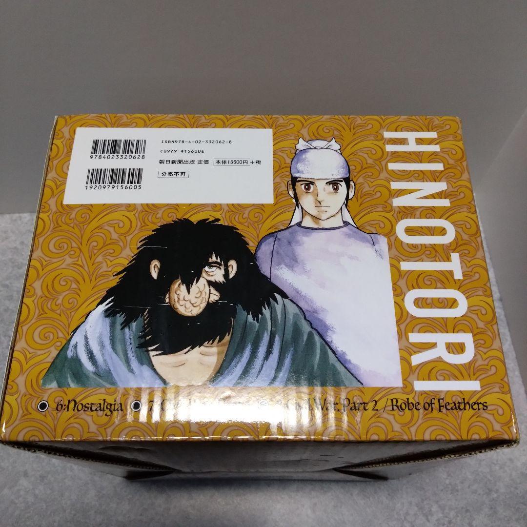 火の鳥 全12巻セット 化粧箱入り 手塚治虫