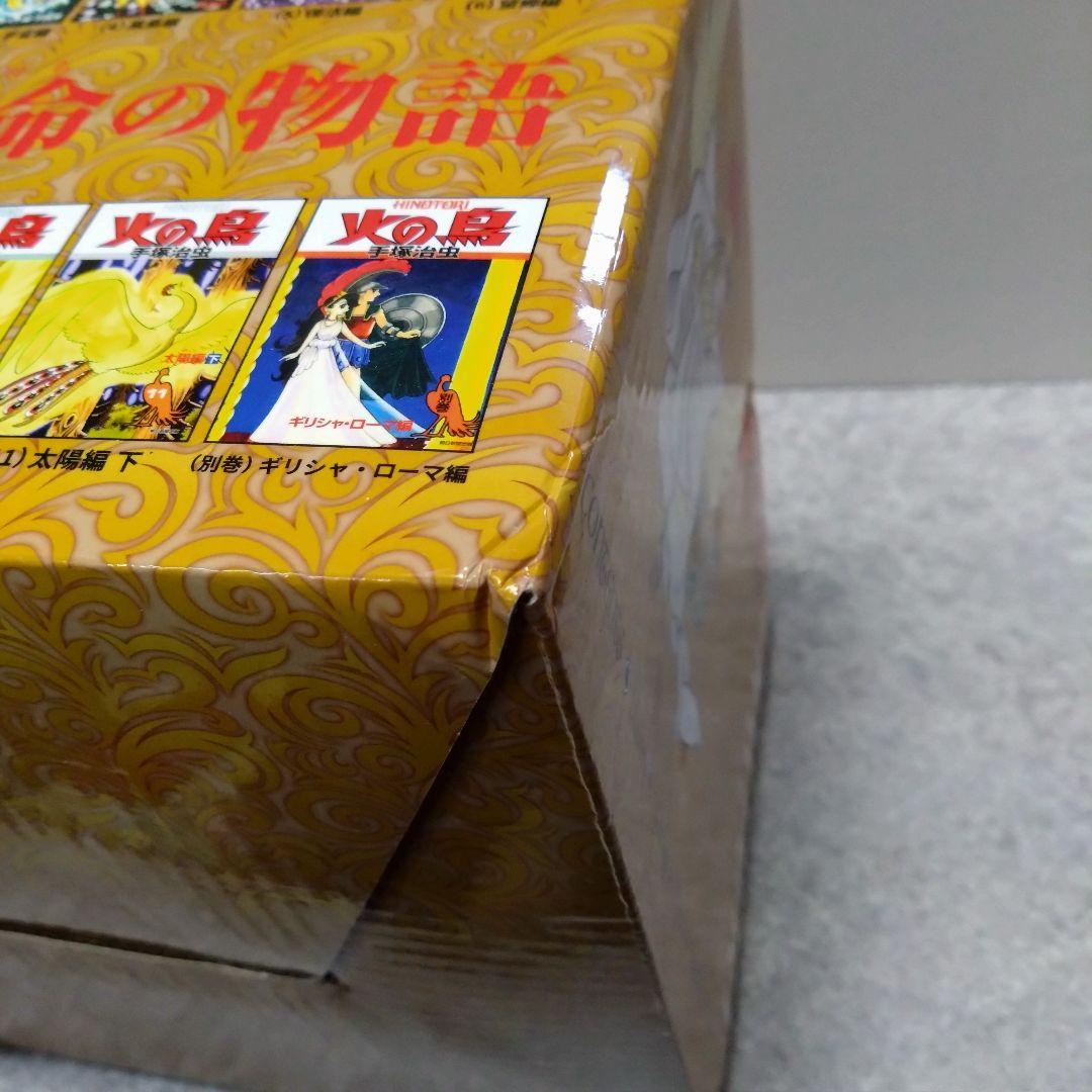 火の鳥 全12巻セット 化粧箱入り 手塚治虫