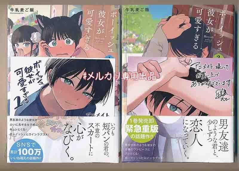 ☆特典16点＋1付き[牛乳麦ご飯] ボーイッシュ彼女が可愛すぎる1-4巻+特装版