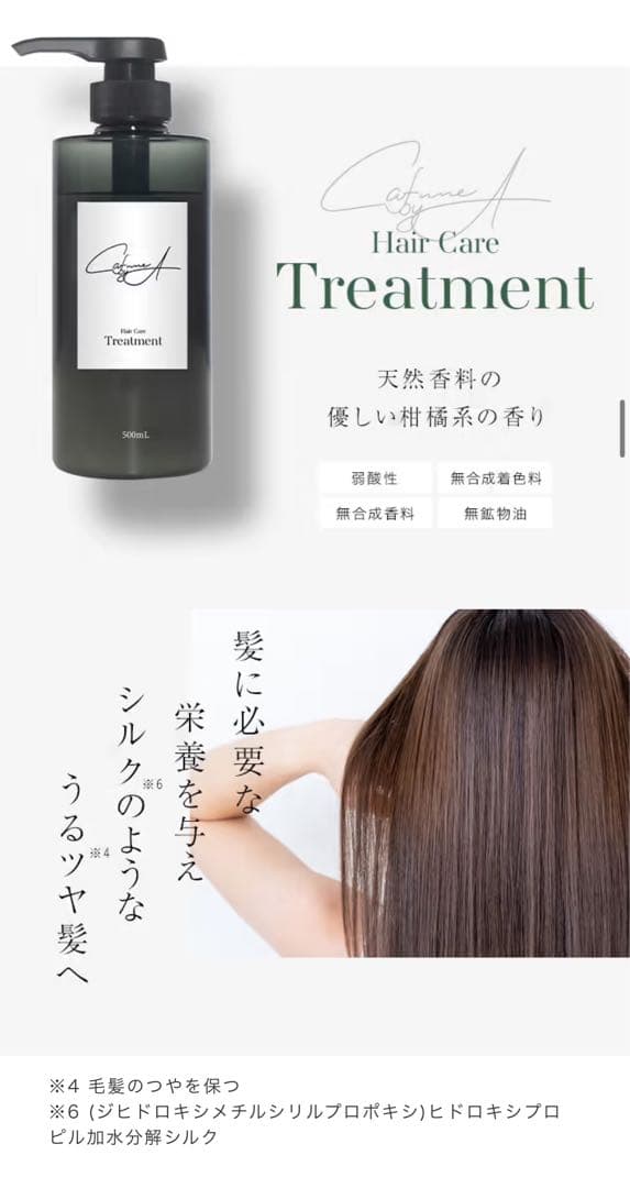 専用♥新品未使用品♡⃝⃜【CAFUNEbyA】シャンプー・トリートメントセット