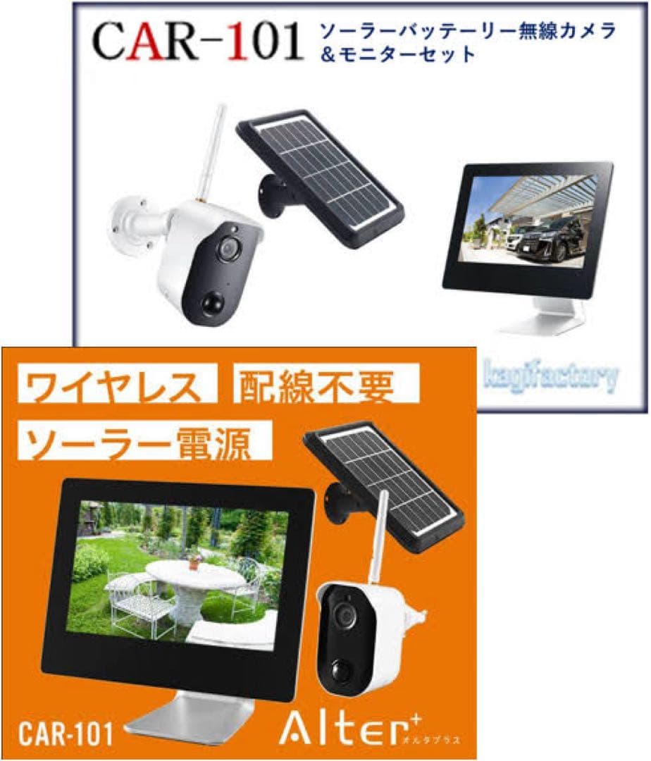 [新品] 防犯カメラソーラーバッテリー無線カメラ&モニターセット