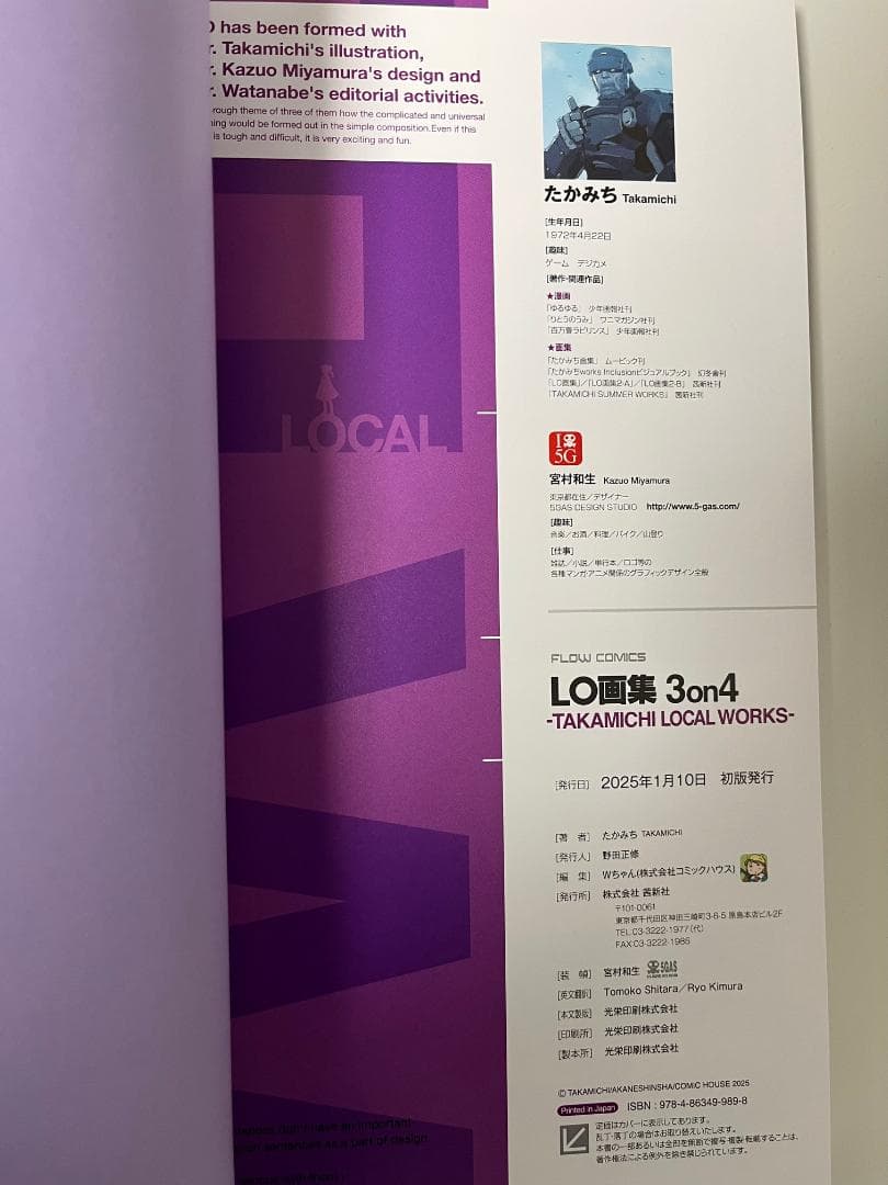 LO TAKAMICHI たかみち 画集 4冊セット